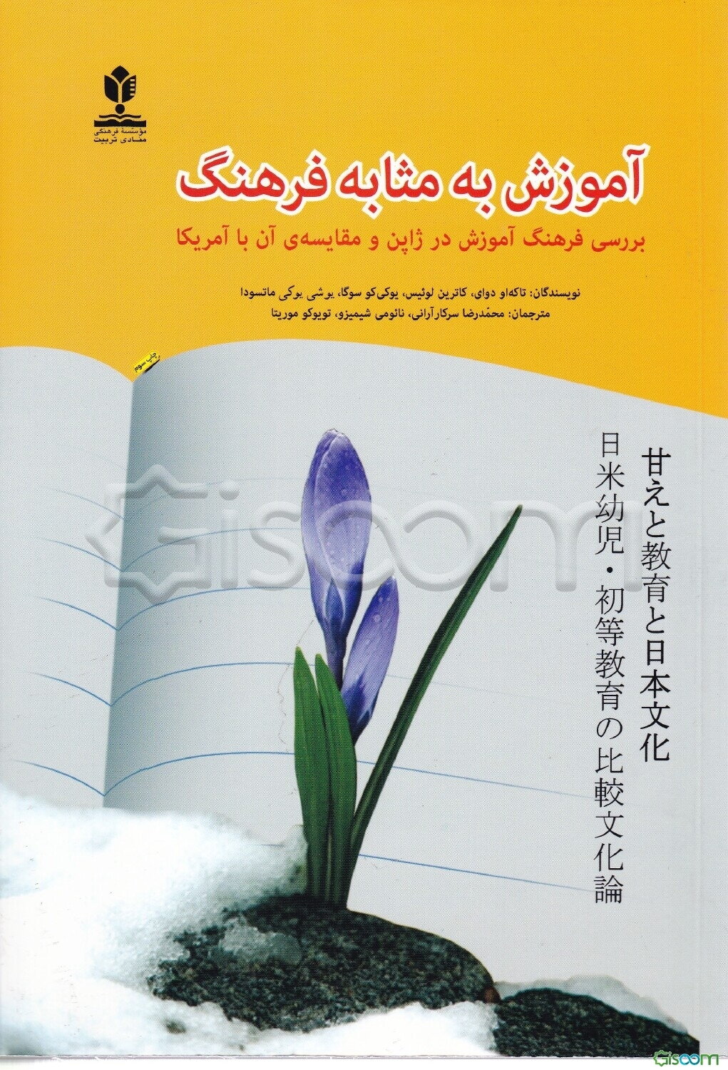 آموزش به مثابه فرهنگ