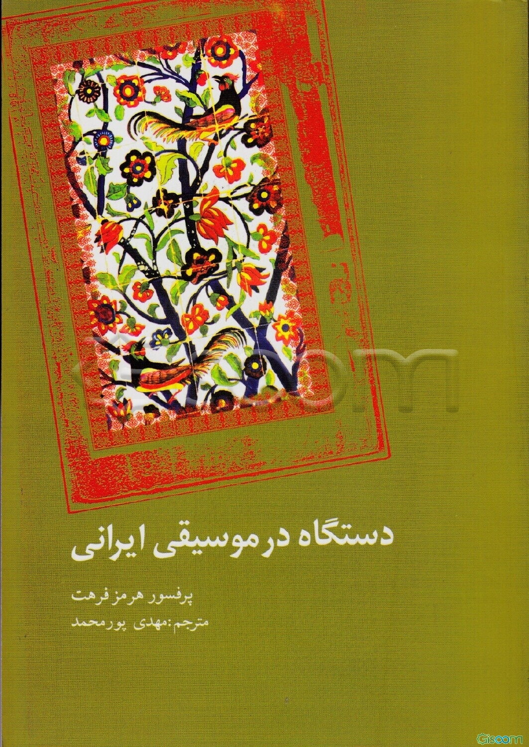 دستگاه در موسیقی ایرانی