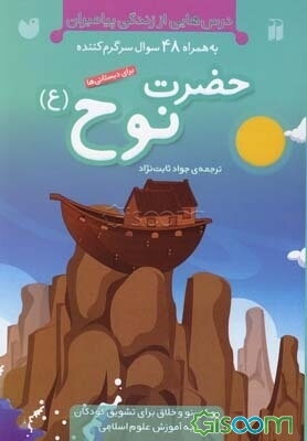 حضرت نوح (ع)