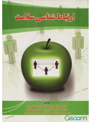 ارتباط‌‌‌‌ شناسی سلامت