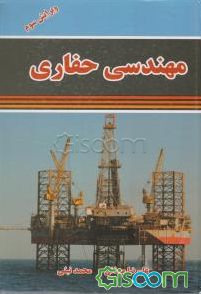 مهندسی حفاری