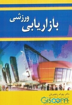 بازاریابی ورزشی