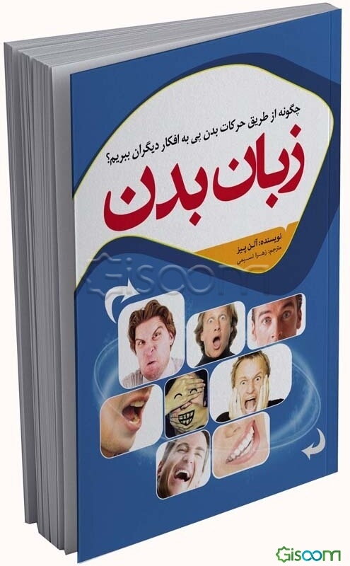 زبان بدن: چگونه از طریق حرکات بدن پی به افکار دیگران ببریم؟