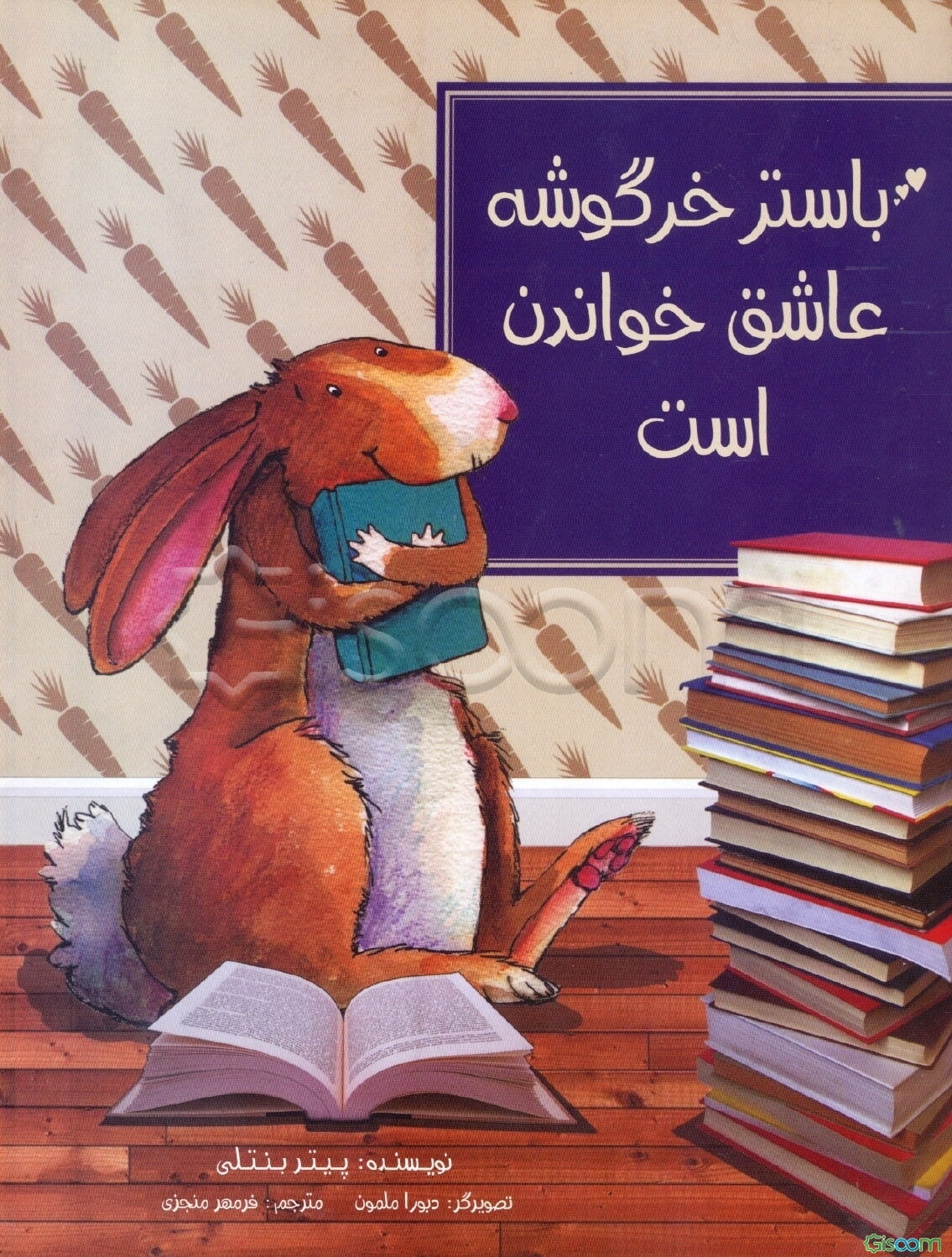 باستر خرگوشه عاشق کتاب خواندن است
