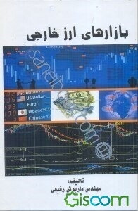 بازارهای ارز خارجی