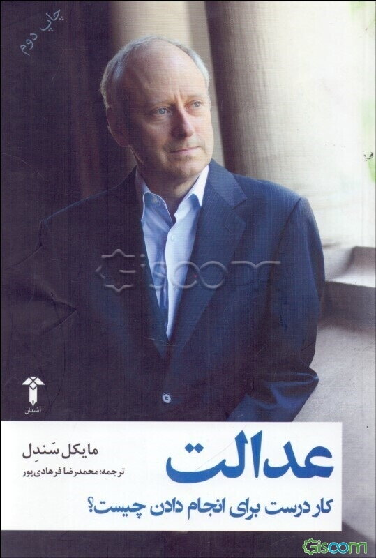 عدالت: کار درست برای انجام‌دادن چیست