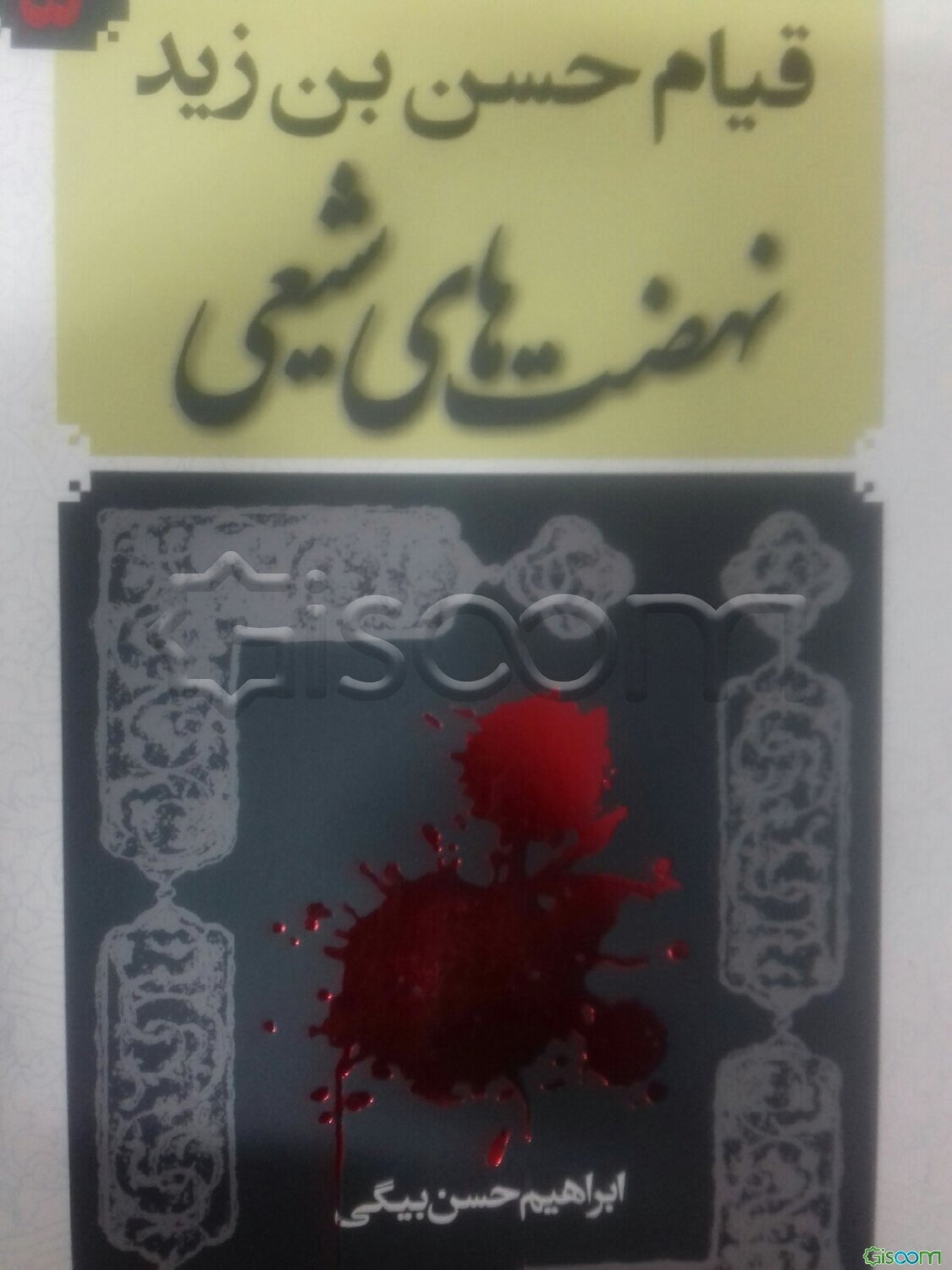 قیام حسن بن زید