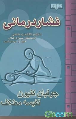 فشار درمانی