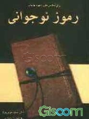 رموز نوجوانی: روانشناسی بلوغ نوجوانان دختر و پسر