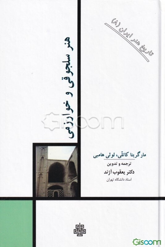 هنر سلجوقی و خوارزمی