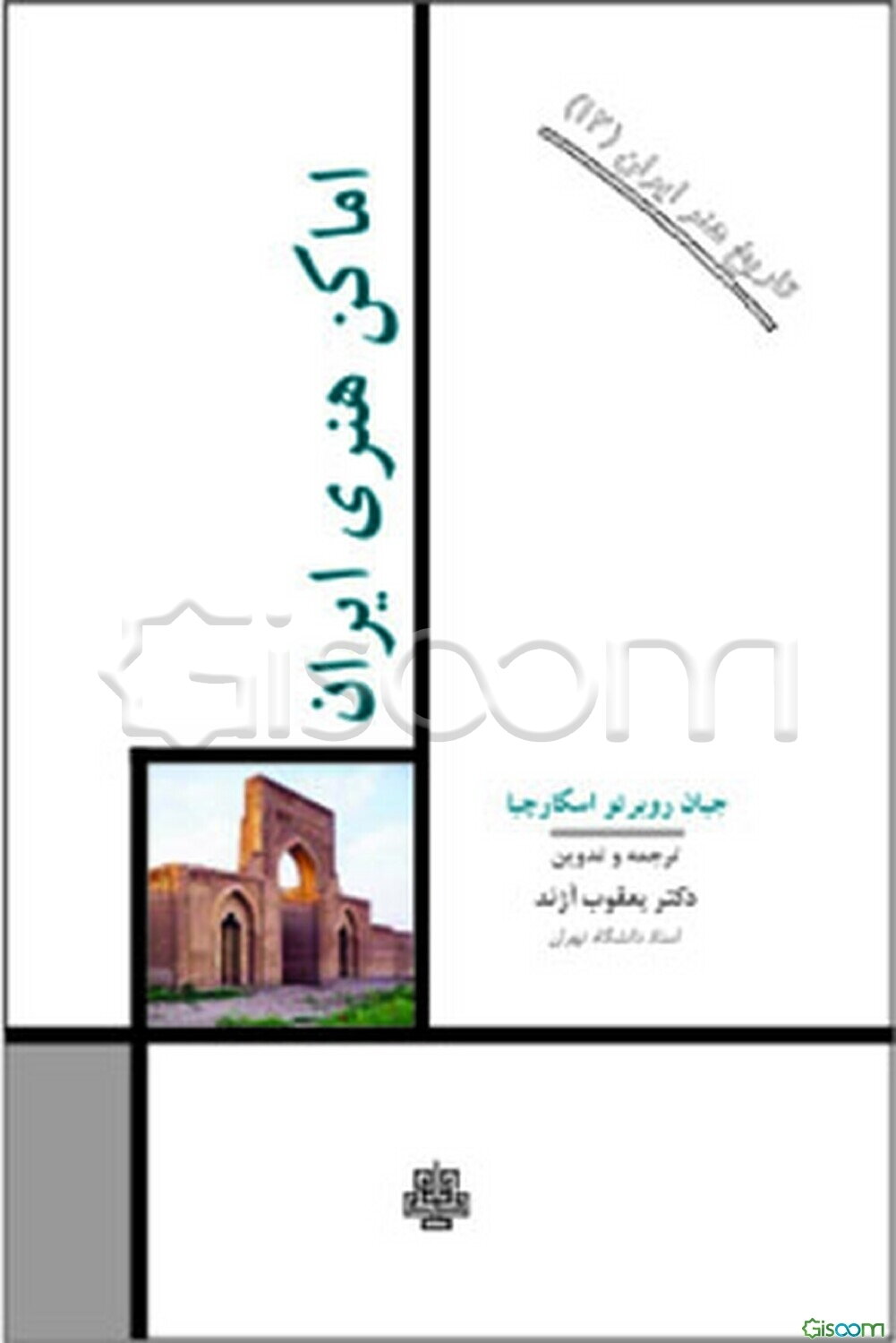 اماکن هنری ایران