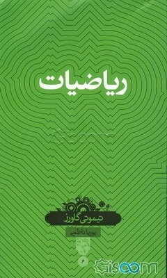 ریاضیات