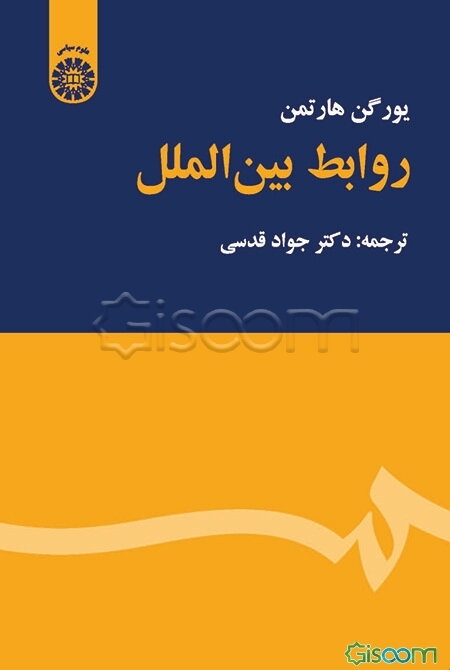 روابط بین‌الملل