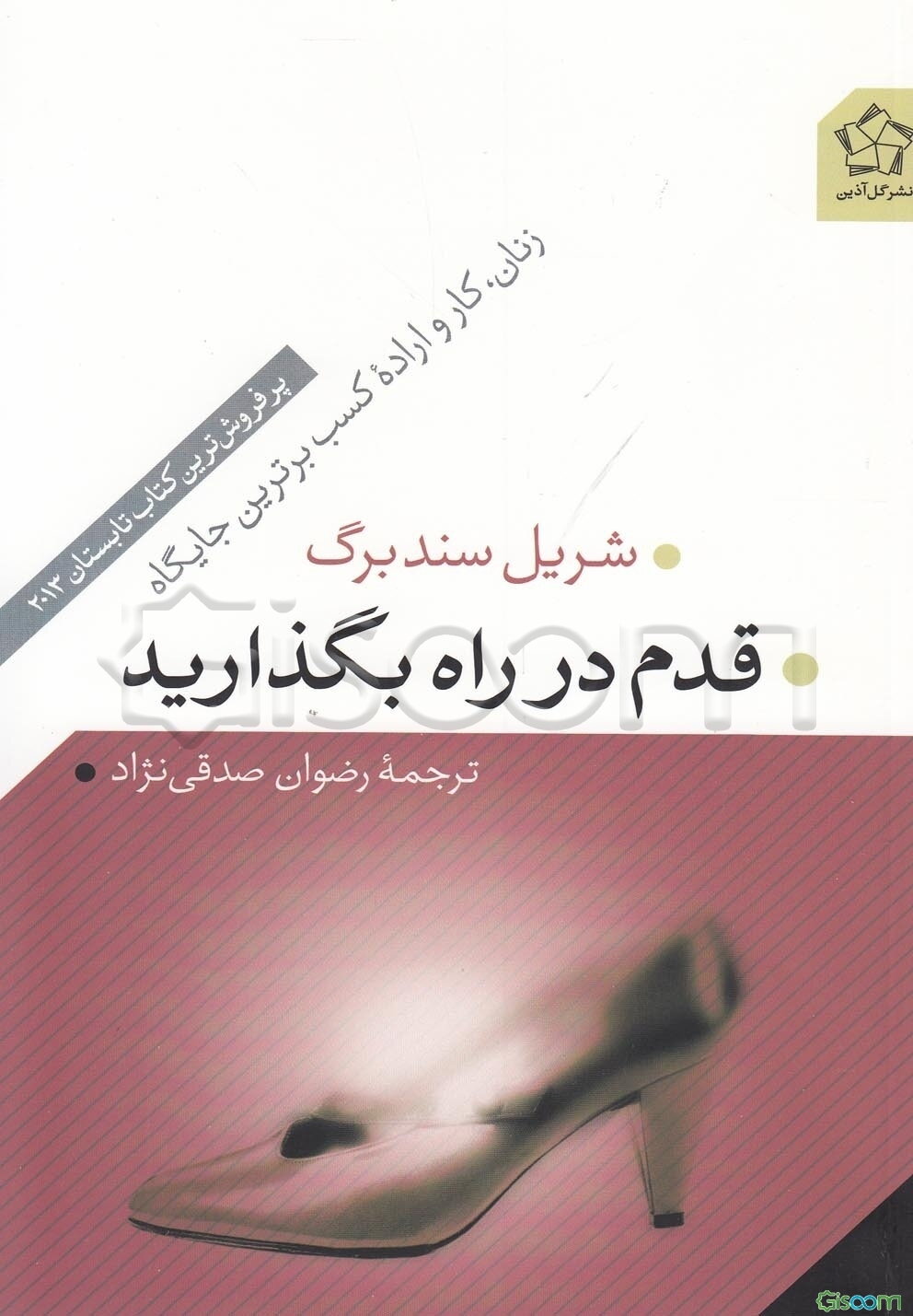 قدم در راه بگذارید: زنان، کار و اراده کسب برترین جایگاه