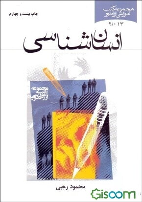 انسانشناسی