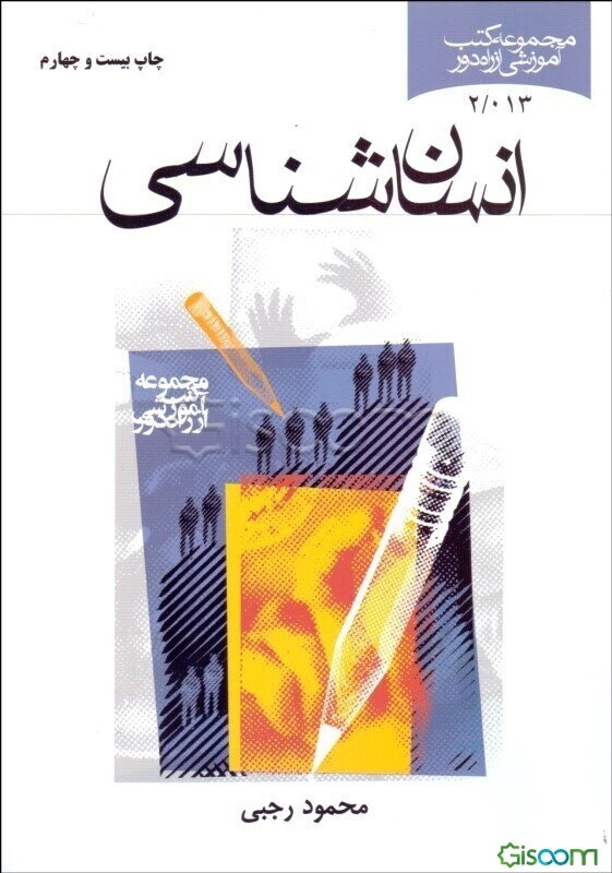 انسان‌شناسی