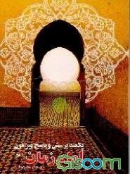 یکصد پرسش و پاسخ پیرامون امام زمان (عج)