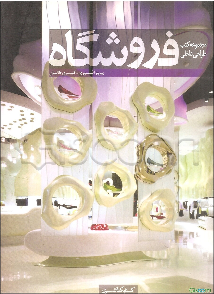 فروشگاه