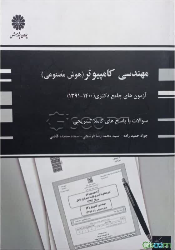 هوش مصنوعی (91، 92 و 93)
