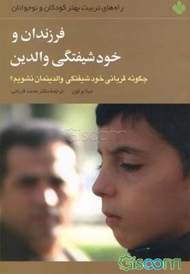 فرزندان و خودشیفتگی والدین: چگونه قربانی خودشیفتگی والدینمان نشویم؟