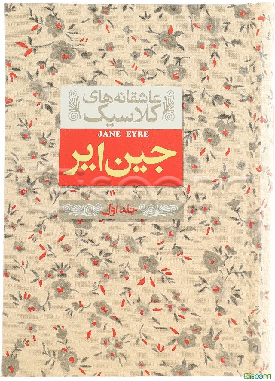 جین ایر