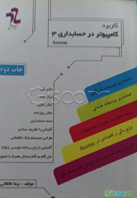کاربرد کامپیوتر در حسابداری 3: Access