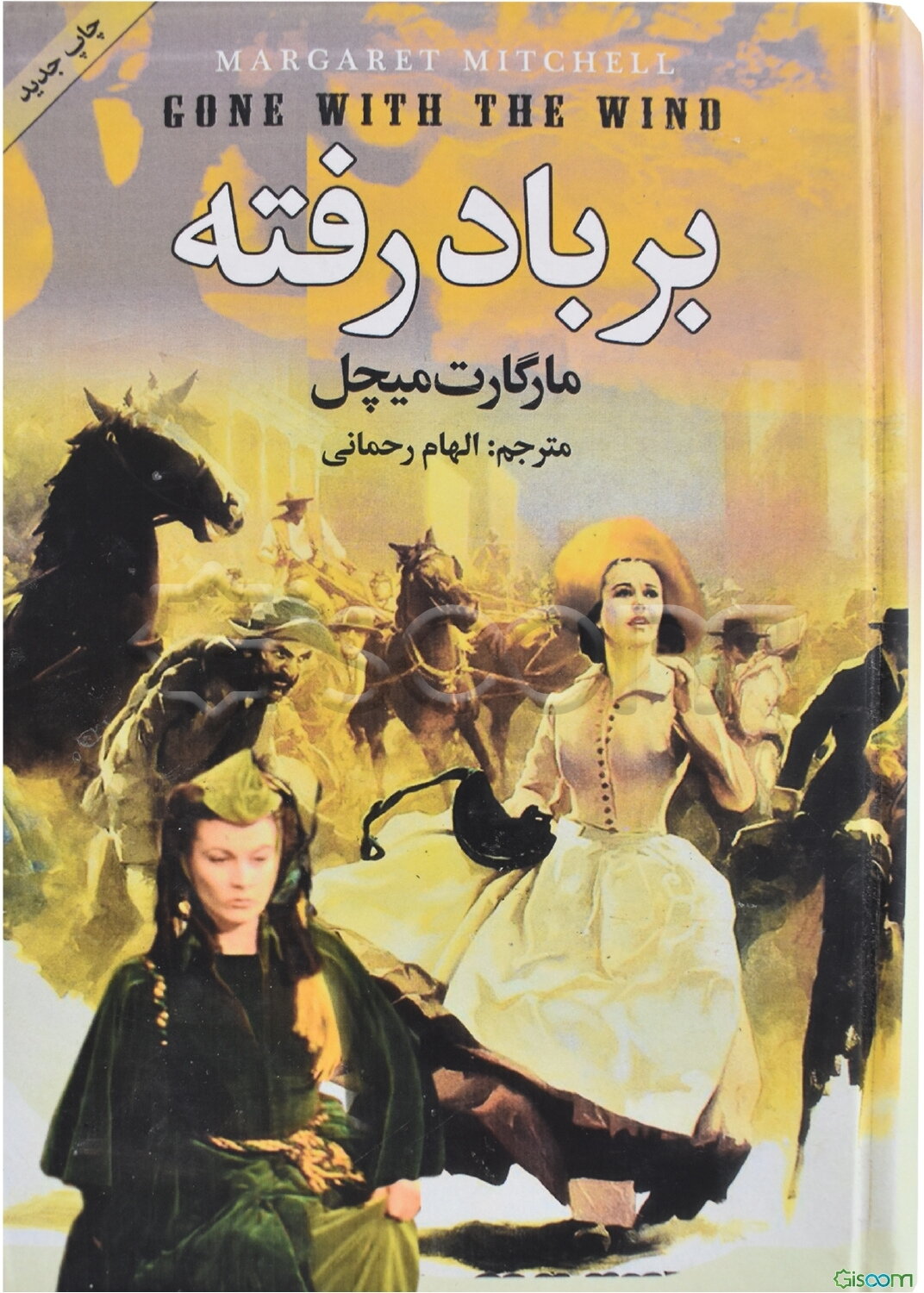 بر باد رفته