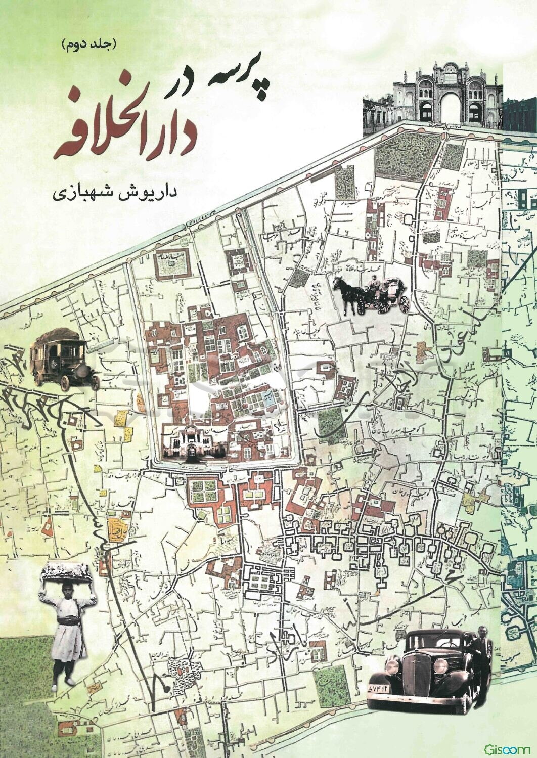 پرسه در دارالخلافه (جلد 2)