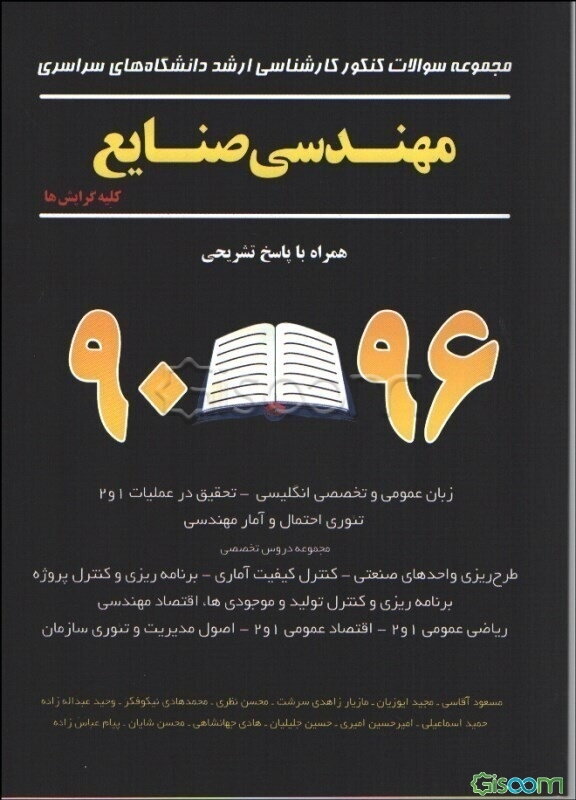 مهندسی صنایع: سیستم‌های اقتصادی اجتماعی و مدیریت سیستم و بهره‌وری