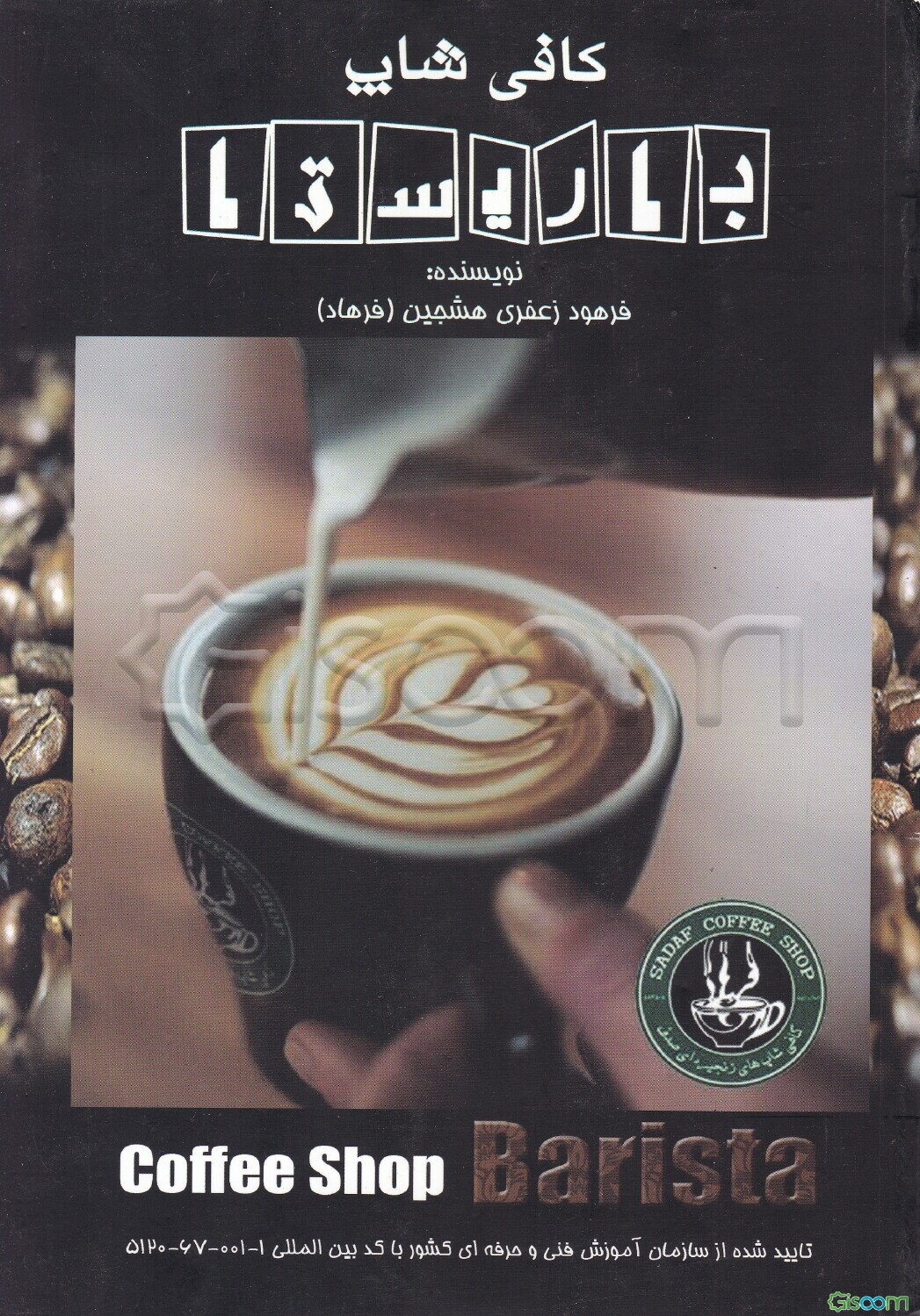 کافی‌شاپ باریستا