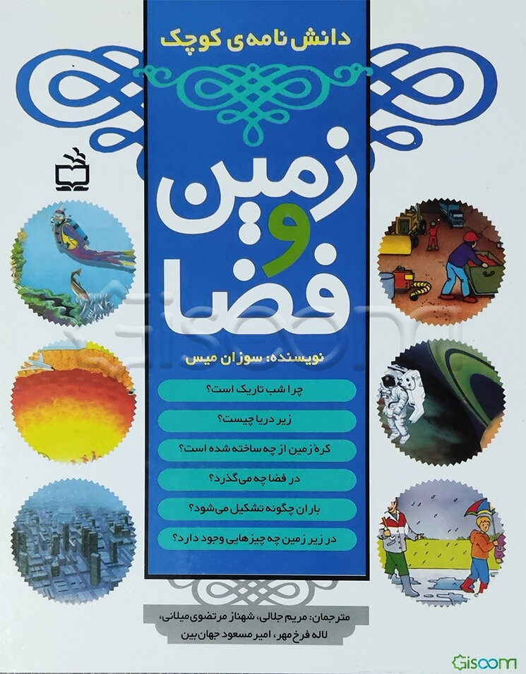 مجموعه کتاب‌های زمین و فضا