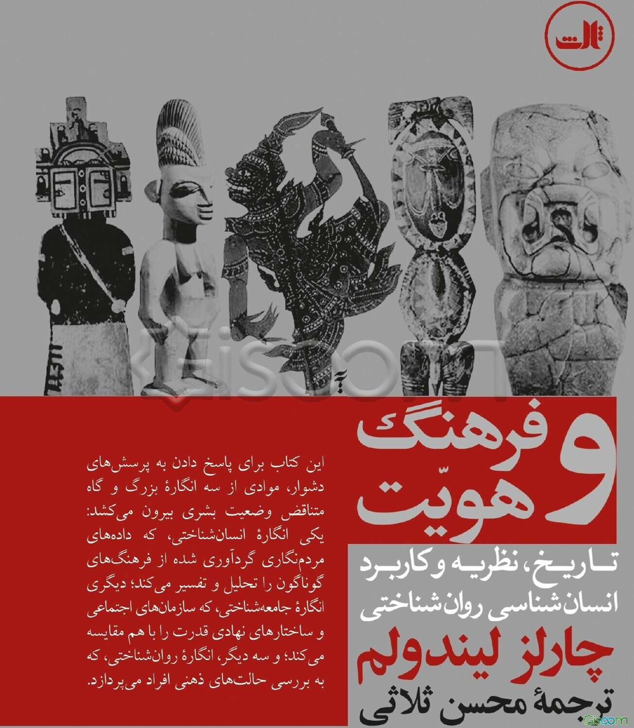 فرهنگ و هویت: تاریخ، نظریه و کاربرد انسان‌شناسی روان‌شناختی