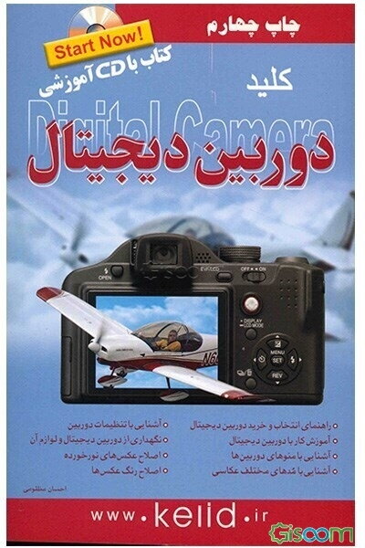 کلید دوربین دیجیتال