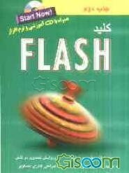 کلید Flash