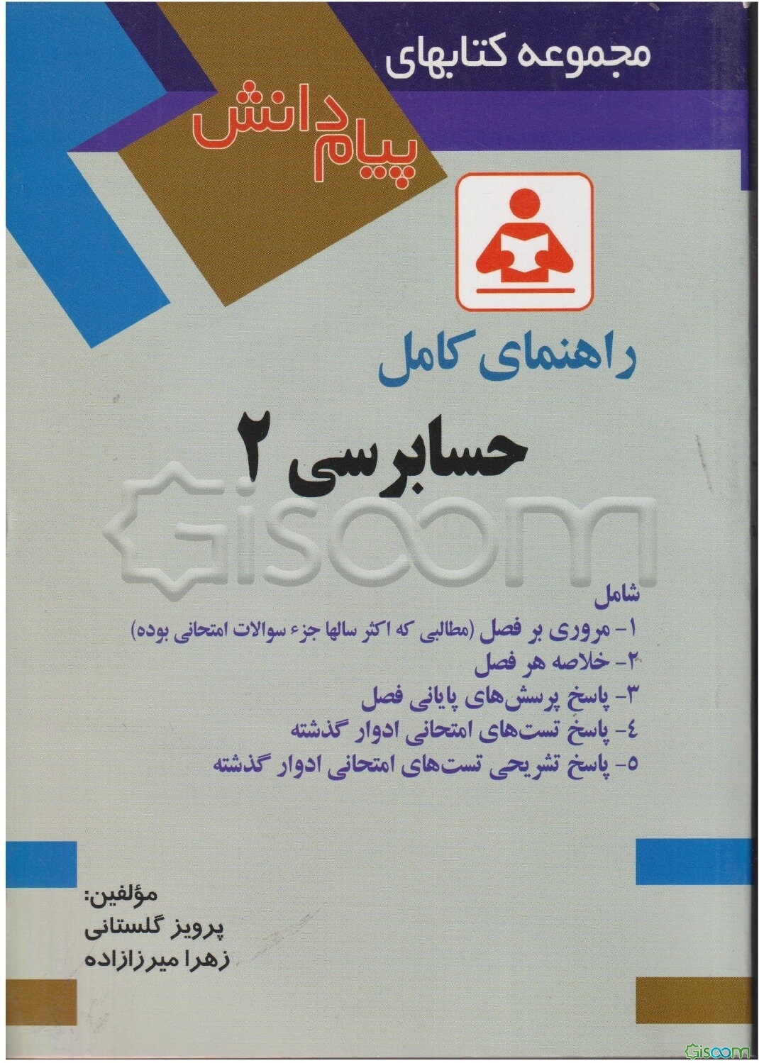 راهنمای کامل حسابرسی 2