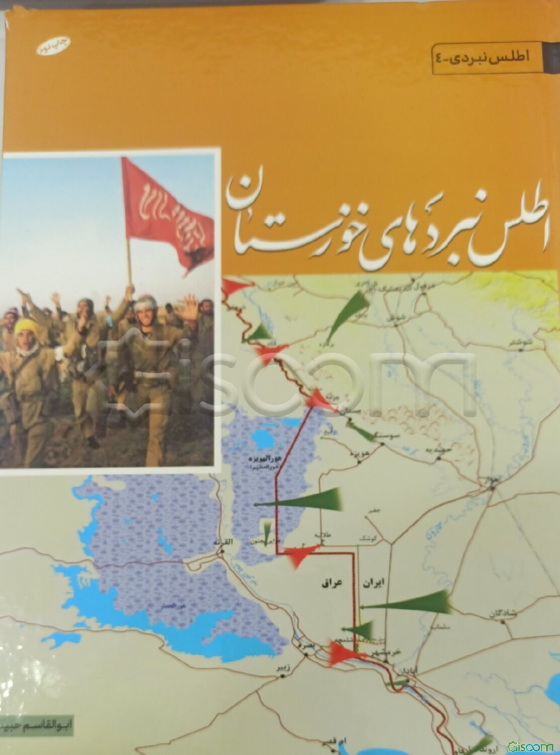 خوزستان در جنگ ایران و عراق