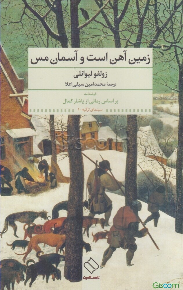 زمین آهن است و آسمان مس: فیلمنامه