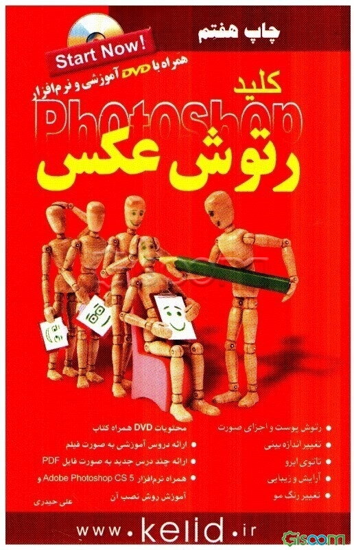 کلید رتوش عکس در فتوشاپ