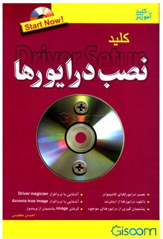 کلید نصب درایورها