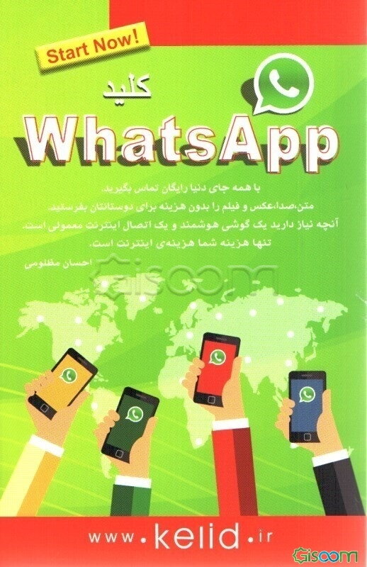 کلید WhatsApp