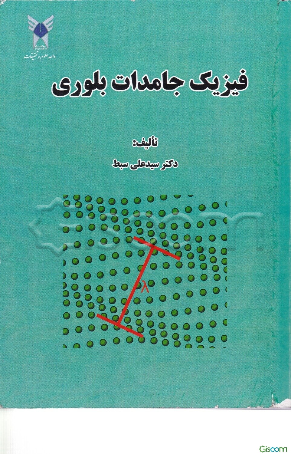فیزیک جامدات بلوری
