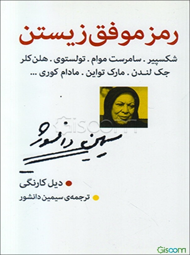 رمز موفق زیستن