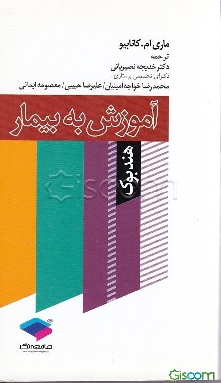 هندبوک آموزش به بیمار