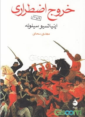 خروج اضطراری