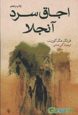 اجاق سرد آنجلا