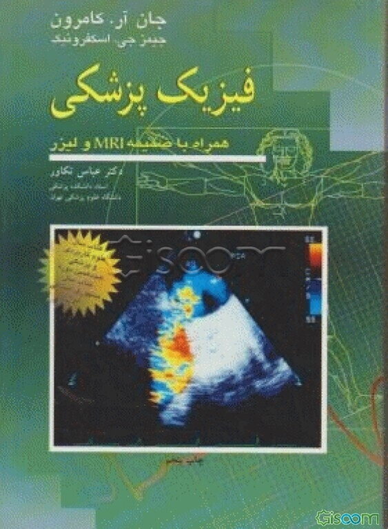 فیزیک پزشکی