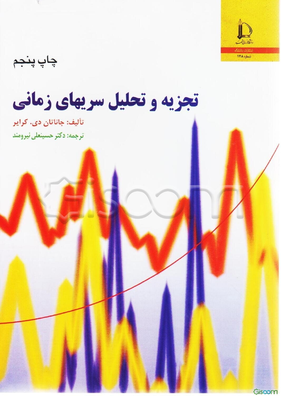 تجزیه و تحلیل سریهای زمانی