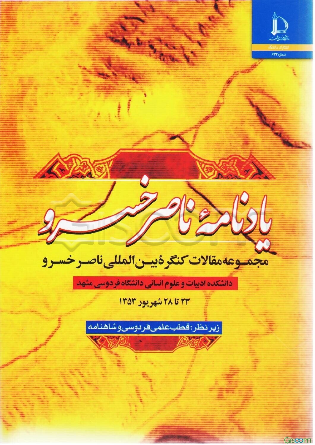 یادنامه ناصرخسرو: مجموعه مقالات کنگره بین‌المللی ناصرخسرو: دانشگاه ادبیات و علوم انسانی دانشگاه فردوسی 23 تا 28 شهریور 1353