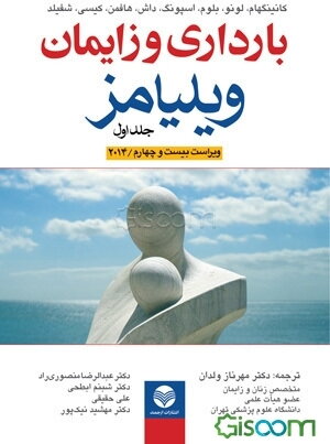 بارداری و زایمان ویلیامز 2014 (جلد 1)