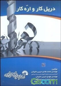 دریل‌کار و اره‌کار